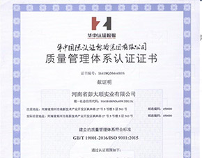 質(zhì)量管理體系認證證書