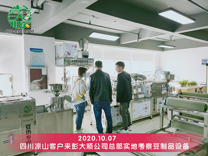 跋涉千里考察設(shè)備，一見(jiàn)鐘情全自動(dòng)干豆腐機(jī)