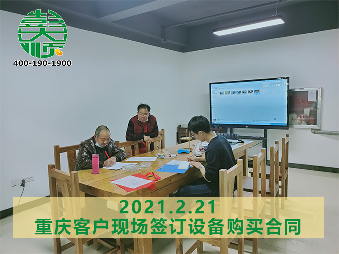 重慶客戶(hù)與彭大順合作，訂購(gòu)豆腐干機(jī)一臺(tái)