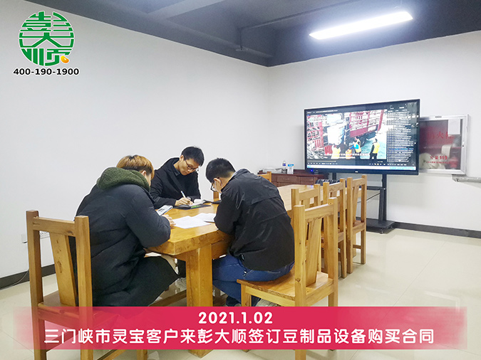 三門(mén)峽客戶(hù)選豆腐皮機(jī)設(shè)備啟航創(chuàng)業(yè)！