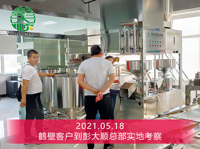鶴壁付老板來(lái)彭大順廠家實(shí)地考察，現(xiàn)場(chǎng)簽訂豆制品生產(chǎn)線設(shè)備一套