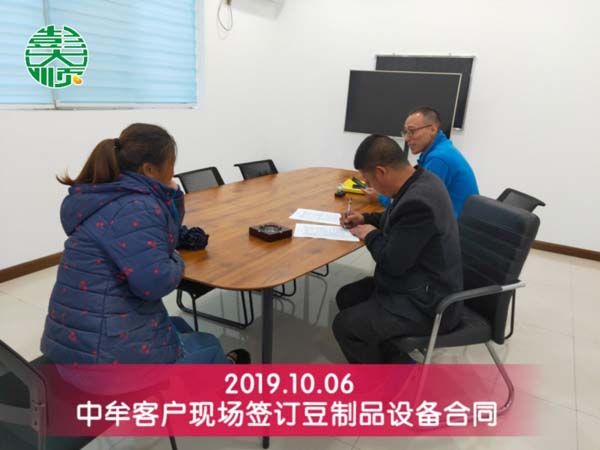 鄭州中牟客戶現(xiàn)場(chǎng)簽訂豆制品設(shè)備購買合同