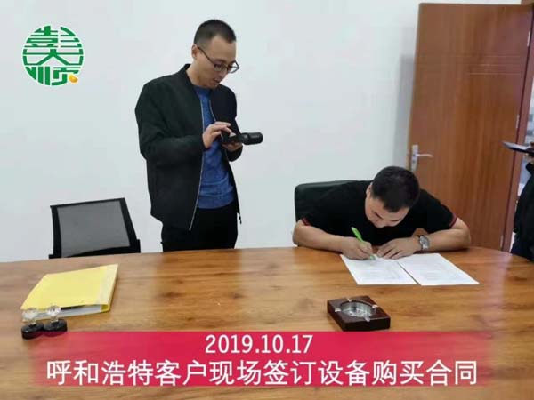 呼和浩特客戶現(xiàn)場簽訂豆制品設備購買合同