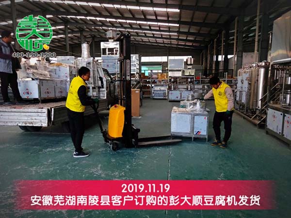 安徽蕪湖夏老板購(gòu)買的豆制品設(shè)備發(fā)貨