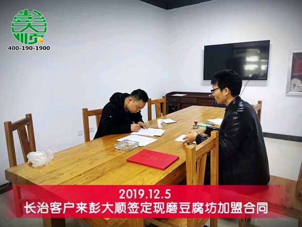 山西長(zhǎng)治客戶現(xiàn)場(chǎng)簽定設(shè)備購(gòu)買和加盟合同