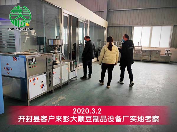開(kāi)封縣客戶來(lái)彭大順豆制品設(shè)備廠考察