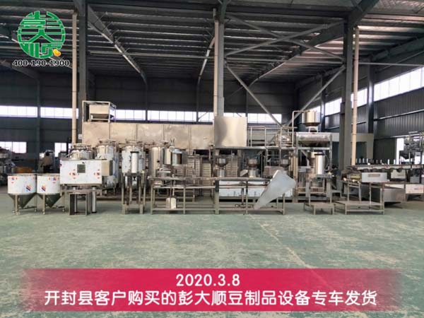 開(kāi)封縣客戶定購(gòu)的彭大順豆制品設(shè)備發(fā)貨