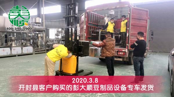 開(kāi)封縣客戶定購(gòu)的彭大順豆制品設(shè)備發(fā)貨