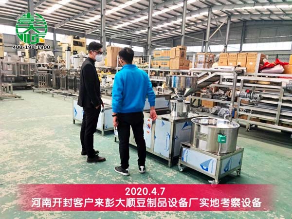開封客戶來(lái)彭大順豆制品設(shè)備廠實(shí)地考察設(shè)備