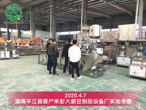湖南平江縣客戶(hù)來(lái)彭大順豆制品設(shè)備廠實(shí)地考察