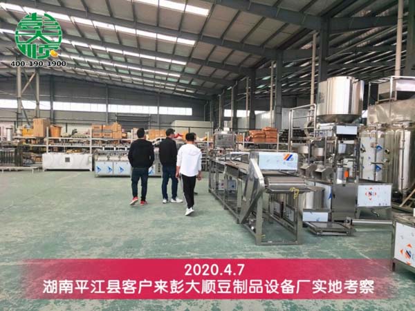 湖南平江縣客戶(hù)來(lái)彭大順豆制品廠實(shí)地考察
