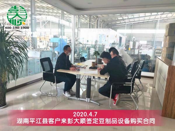 湖南平江縣客戶(hù)來(lái)彭大順簽定設(shè)備購(gòu)買(mǎi)合同