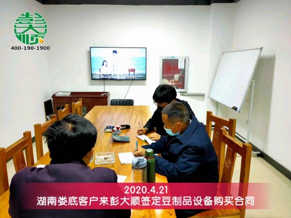婁底客戶來(lái)彭大順簽定設(shè)備購(gòu)買(mǎi)合同