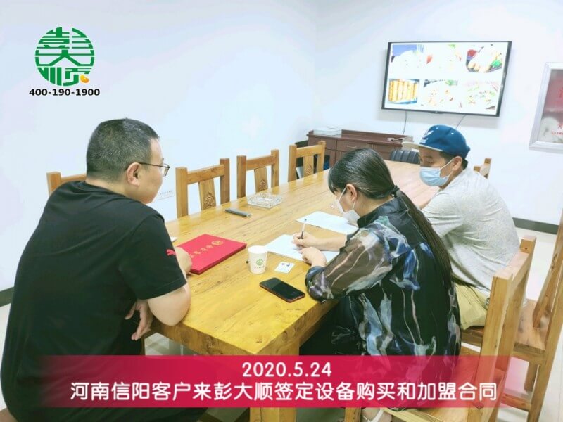 賀女士與彭大順簽定設(shè)備購(gòu)買和加盟合同
