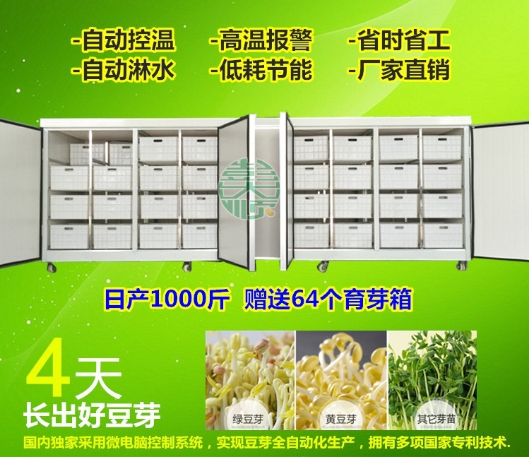 彭大順大型全自動豆芽機(jī)特點